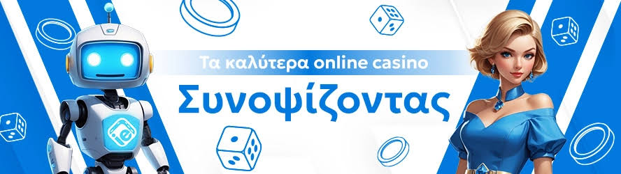 Το Καλύτερο Online Καζίνο Ανακαλύψτε Μοναδικές Εμπειρίες