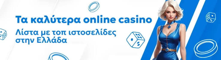 Τα Καλύτερα Online Καζίνο στην Ελλάδα 468751021